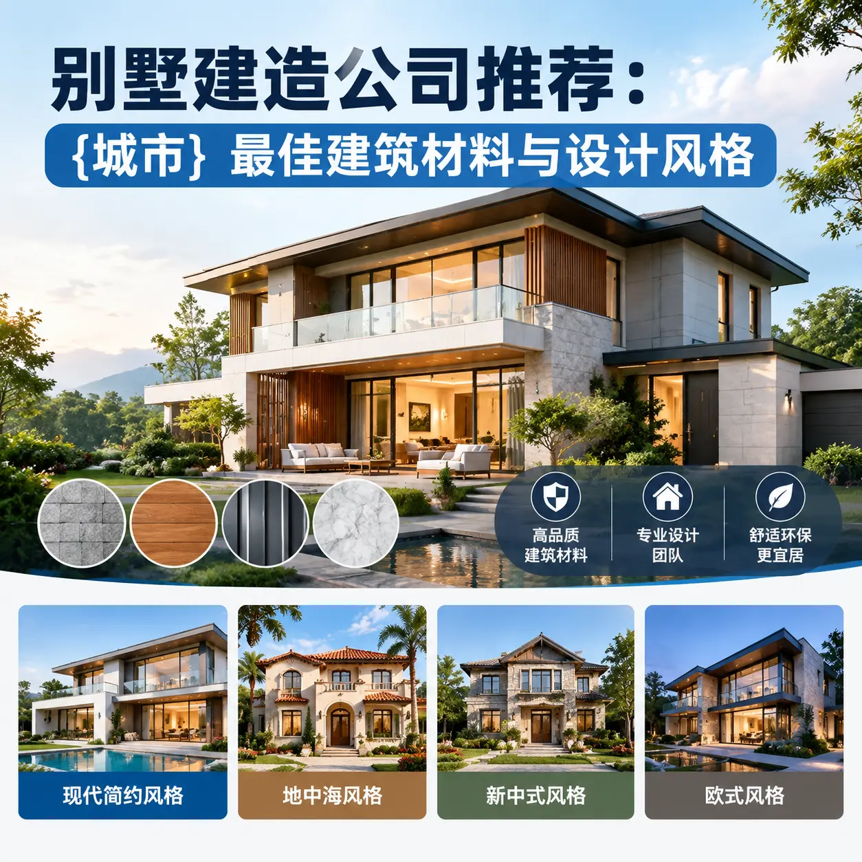 别墅建造公司推荐: 河南 最佳建筑材料与设计风格