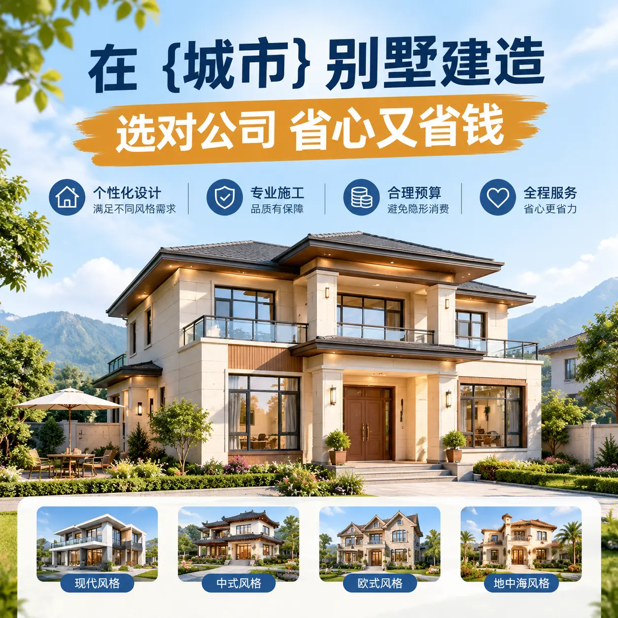 在 河南 别墅建造，选对公司省心又省钱