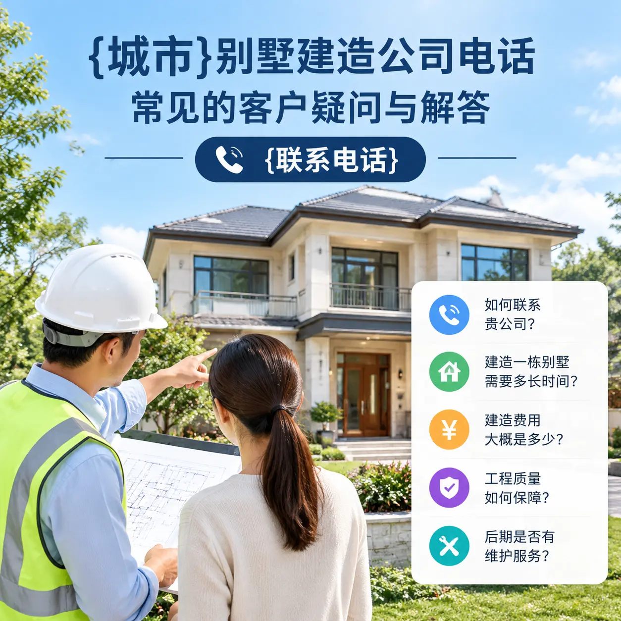 河南别墅建造公司电话，常见的客户疑问与解答