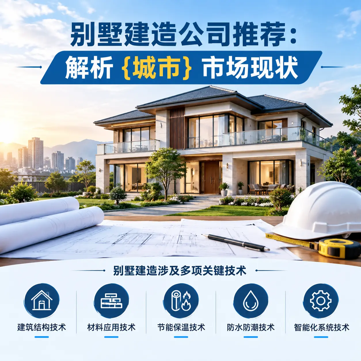 别墅建造公司推荐：解析 河南 市场现状
